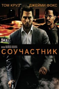 Ð¡Ð¾ÑÑÐ°ÑÑÐ½Ð¸Ðº (2004)