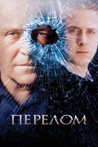 ÐÐµÑÐµÐ»Ð¾Ð¼ (2007)