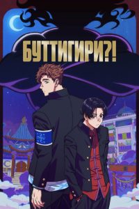 ÐÑÑÑÐ¸Ð³Ð¸ÑÐ¸?! (2024)