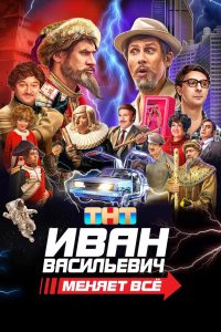 ÐÐ²Ð°Ð½ ÐÐ°ÑÐ¸Ð»ÑÐµÐ²Ð¸Ñ Ð¼ÐµÐ½ÑÐµÑ Ð²ÑÑ (2023)