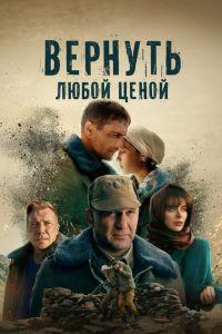 ÐÐµÑÐ½ÑÑÑ Ð»ÑÐ±Ð¾Ð¹ ÑÐµÐ½Ð¾Ð¹ (2024)