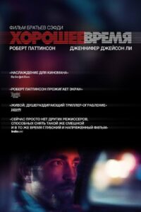 Ð¥Ð¾ÑÐ¾ÑÐµÐµ Ð²ÑÐµÐ¼Ñ (2017)