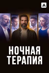 ÐÐ¾ÑÐ½Ð°Ñ ÑÐµÑÐ°Ð¿Ð¸Ñ (2024)