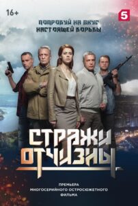 Ð¡ÑÑÐ°Ð¶Ð¸ Ð¾ÑÑÐ¸Ð·Ð½Ñ (2019)