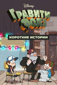 ÐÑÐ°Ð²Ð¸ÑÐ¸ Ð¤Ð¾Ð»Ð·: ÐÐ¾ÑÐ¾ÑÐºÐ¸Ðµ Ð¸ÑÑÐ¾ÑÐ¸Ð¸ (2013)