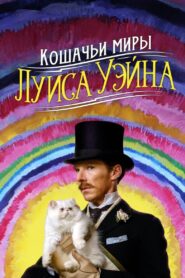 ÐÐ¾ÑÐ°ÑÑÐ¸ Ð¼Ð¸ÑÑ ÐÑÐ¸ÑÐ° Ð£ÑÐ¹Ð½Ð° (2021)