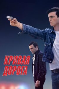 ÐÑÐ¸Ð²Ð°Ñ Ð´Ð¾ÑÐ¾Ð³Ð° (2024)