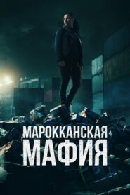 ÐÐ°ÑÐ¾ÐºÐºÐ°Ð½ÑÐºÐ°Ñ Ð¼Ð°ÑÐ¸Ñ (2018)